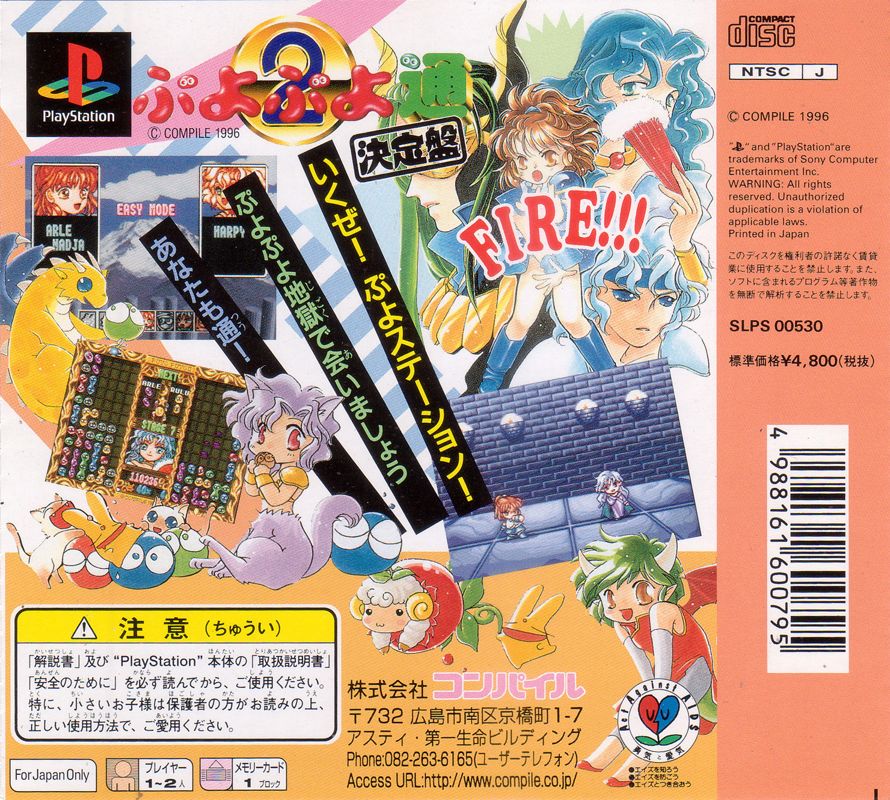 Back Cover for Puyo Puyo 2 (PlayStation)
