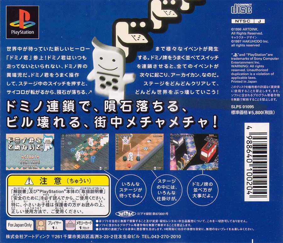 Back Cover for No One Can Stop Mr. Domino (PlayStation)