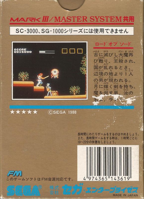 Back Cover for Lord of the Sword (SEGA Master System)