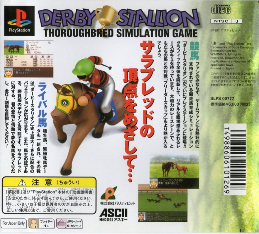 Back Cover for Derby Stallion (PlayStation)