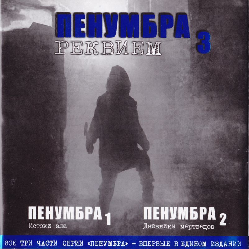 Front Cover for Penumbra Collection (Windows) (Localized version)