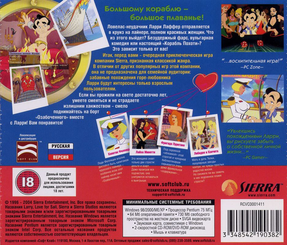 Back Cover for Leisure Suit Larry: Love for Sail! (Windows)