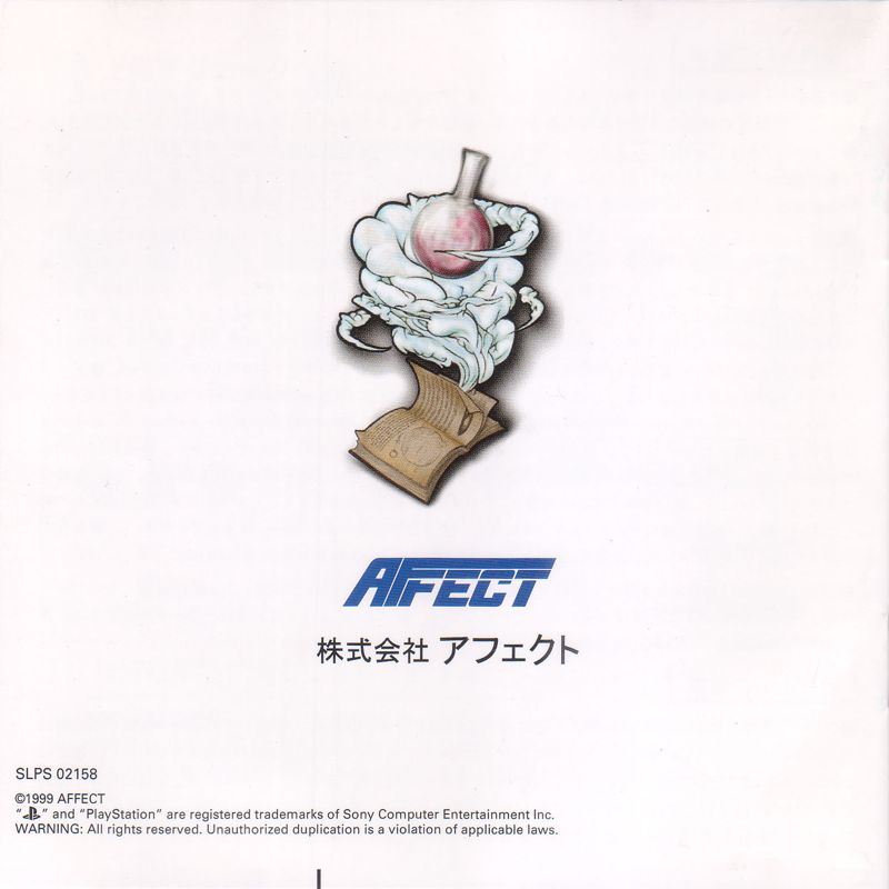 Inside Cover for Finger Flashing (PlayStation)