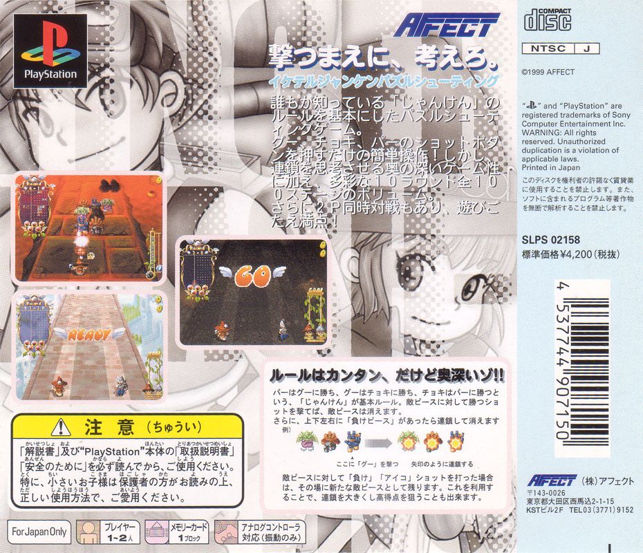 Back Cover for Finger Flashing (PlayStation)