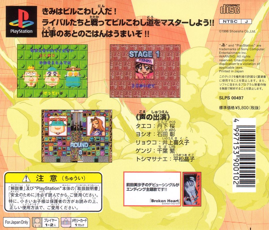 Back Cover for Building Crush! (PlayStation)