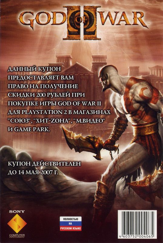 Other for God of War II (PlayStation 2) (Russian promo DVD with demo version): Inlay paper promo card