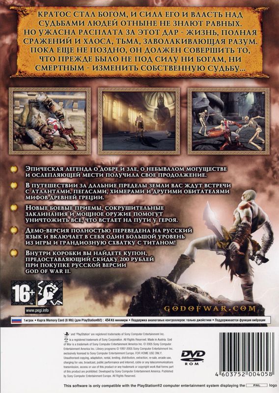 Back Cover for God of War II (PlayStation 2) (Russian promo DVD with demo version)