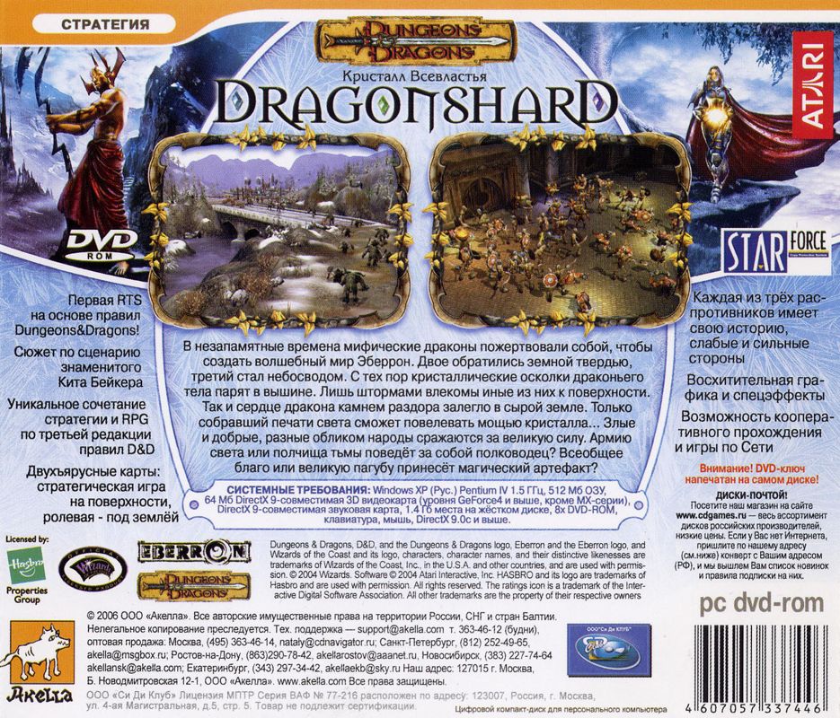 Back Cover for Dungeons & Dragons: Dragonshard (Windows)