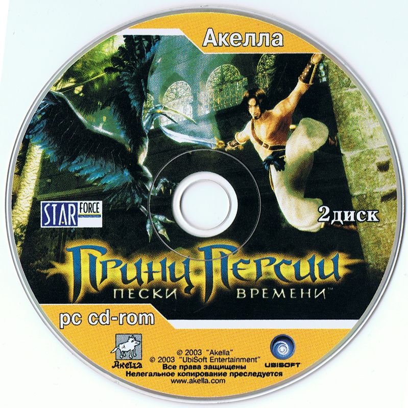 Media for Prince of Persia: The Sands of Time (Windows): Disc 2