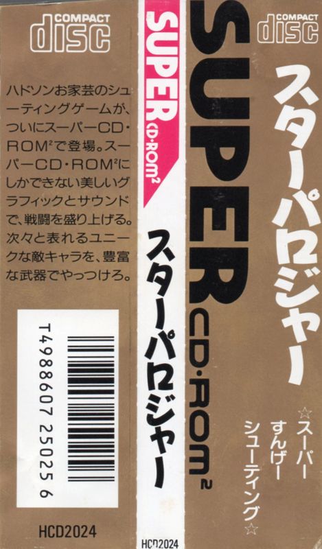 Other for Star Parodier (TurboGrafx CD): Spine card