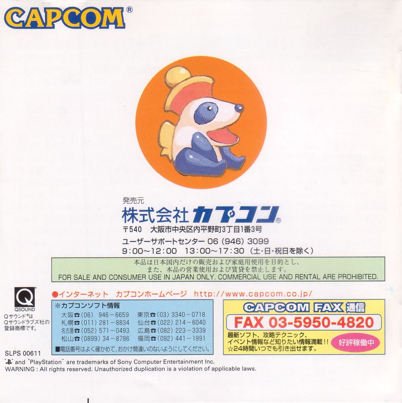 Inside Cover for Super Puzzle Fighter II Turbo (PlayStation)