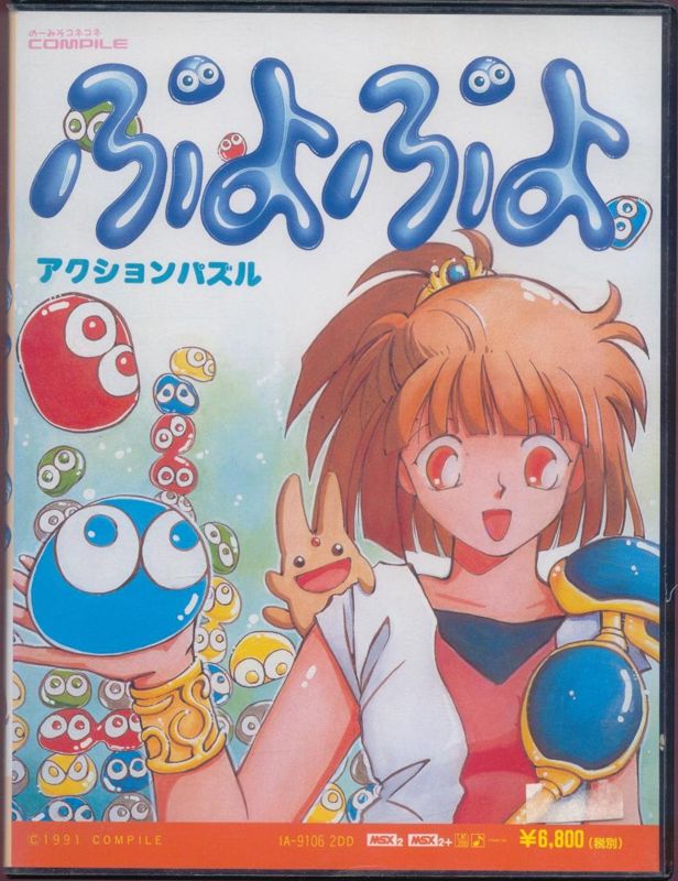Front Cover for Puyo Puyo (MSX)