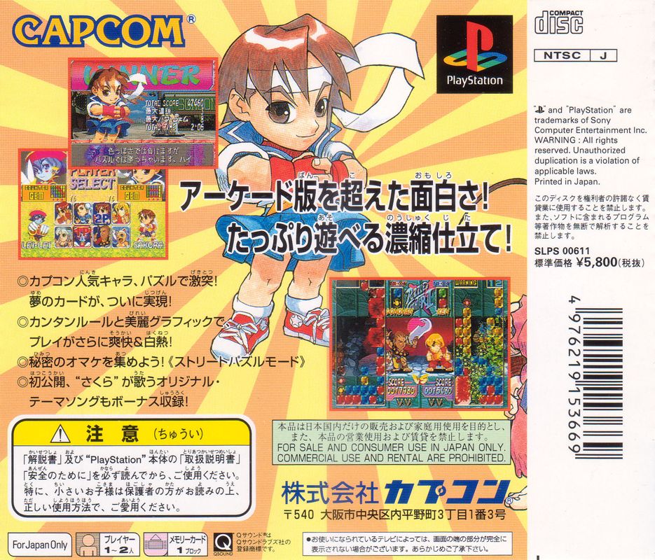 Back Cover for Super Puzzle Fighter II Turbo (PlayStation)