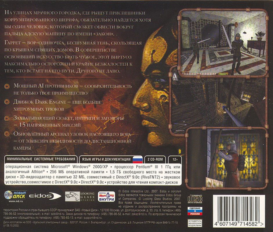 Back Cover for Thief II: The Metal Age (Windows) (Localized version)