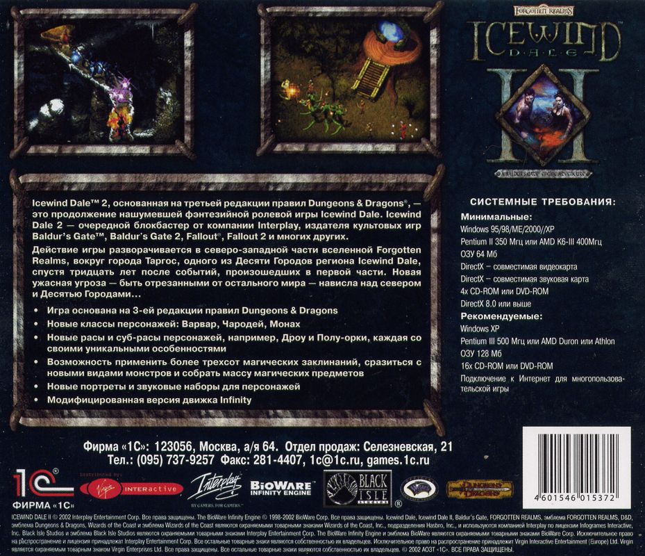 Back Cover for Icewind Dale II (Windows) (Localized version)