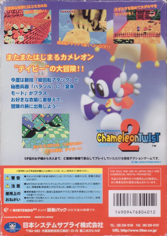 Back Cover for Chameleon Twist 2 (Nintendo 64)