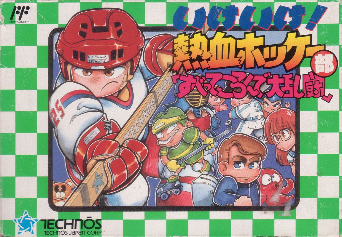 Front Cover for Ike Ike! Nekketsu Hockey-bu: Subete Koronde Dairantō (NES)