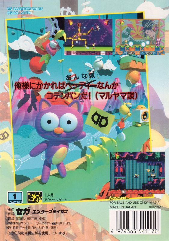 Back Cover for Dynamite Headdy (Genesis)