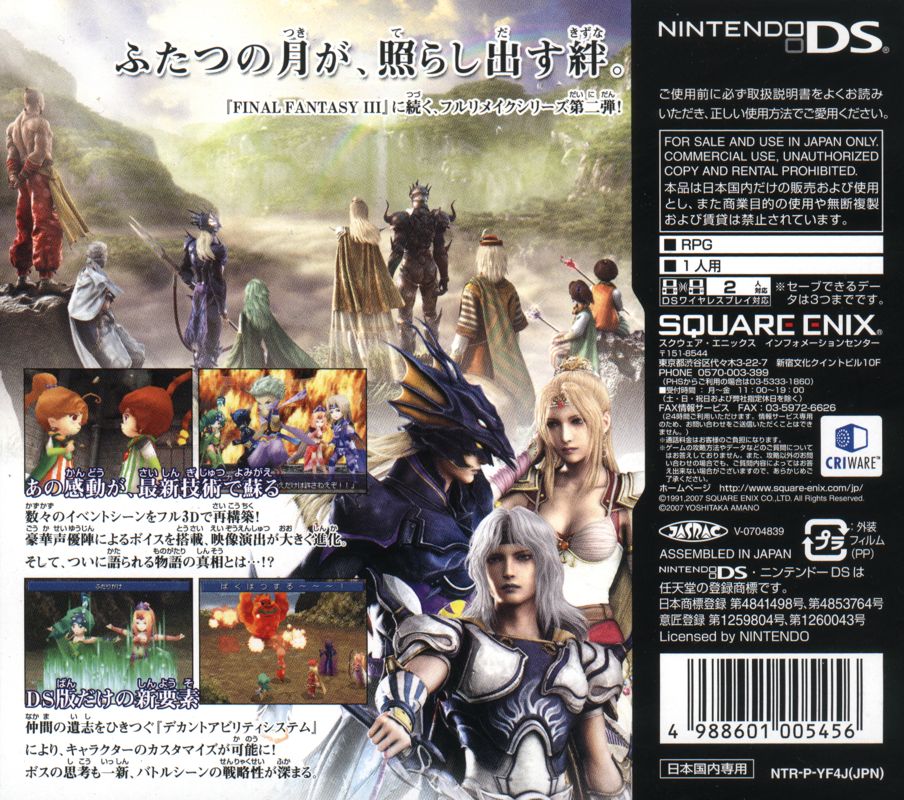 Back Cover for Final Fantasy IV (Nintendo DS)