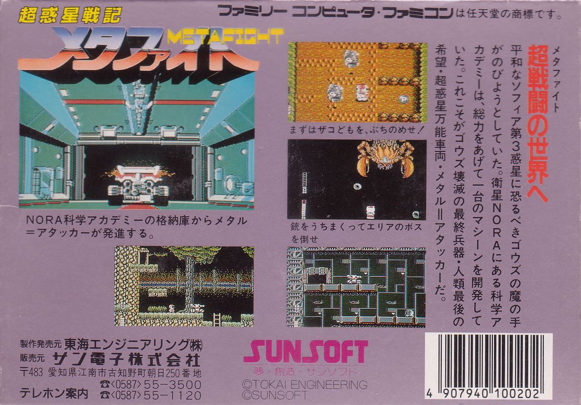 Back Cover for Blaster Master (NES)