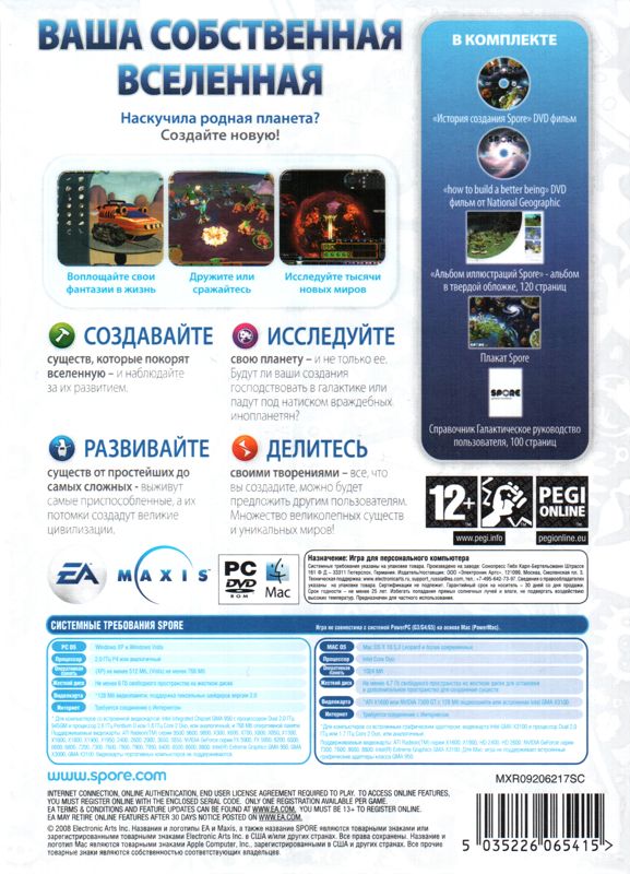 Back Cover for Spore (Galactic Edition) (Macintosh and Windows)