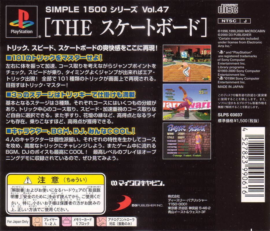 Back Cover for Street Sk8er (PlayStation) (Simple 1500 Series release)