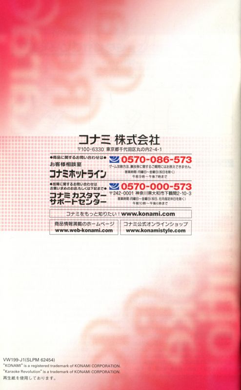 Manual for Karaoke Revolution: J-Pop Best - vol.6 (PlayStation 2): Back