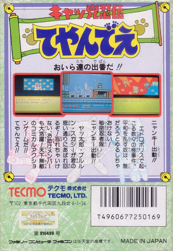 Back Cover for Kyatto Ninden Teyandee (NES)