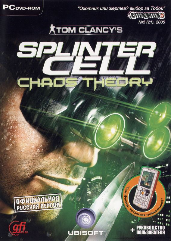 Front Cover for Tom Clancy's Splinter Cell: Chaos Theory (Windows) (Localized version)