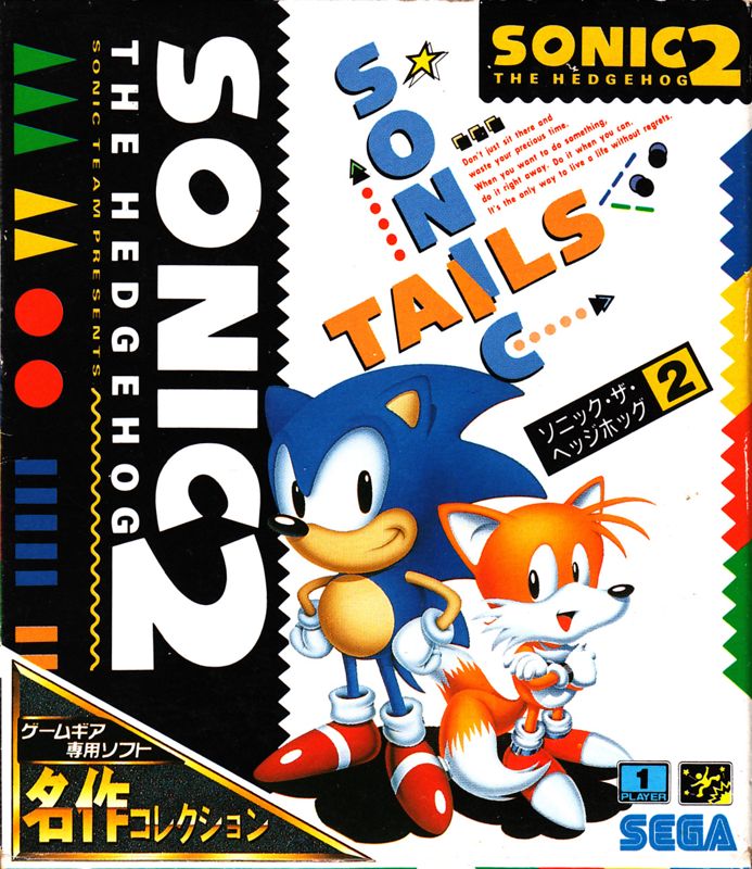 Front Cover for Sonic the Hedgehog 2 (Game Gear) (Meisaku collection release)