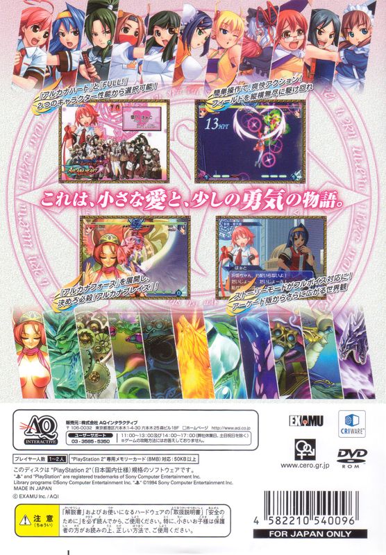 Back Cover for Arcana Heart (PlayStation 2)