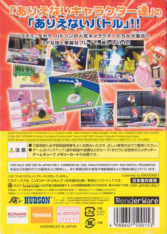 Inside Cover for Dream Mix TV: World Fighters (GameCube)
