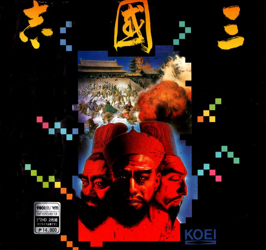 Front Cover for Romance of the Three Kingdoms (PC-98) (First release - Big square box size with beep music)
