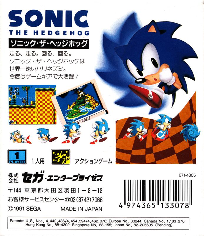 Back Cover for Sonic the Hedgehog (Game Gear)