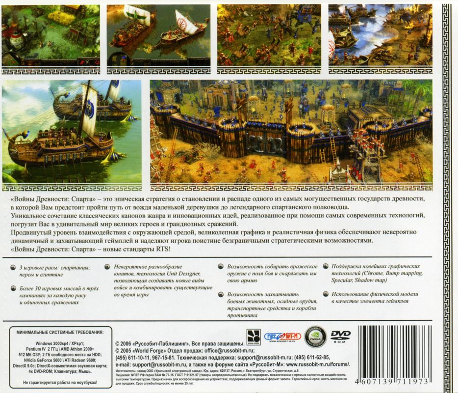 Back Cover for Ancient Wars: Sparta (Windows)
