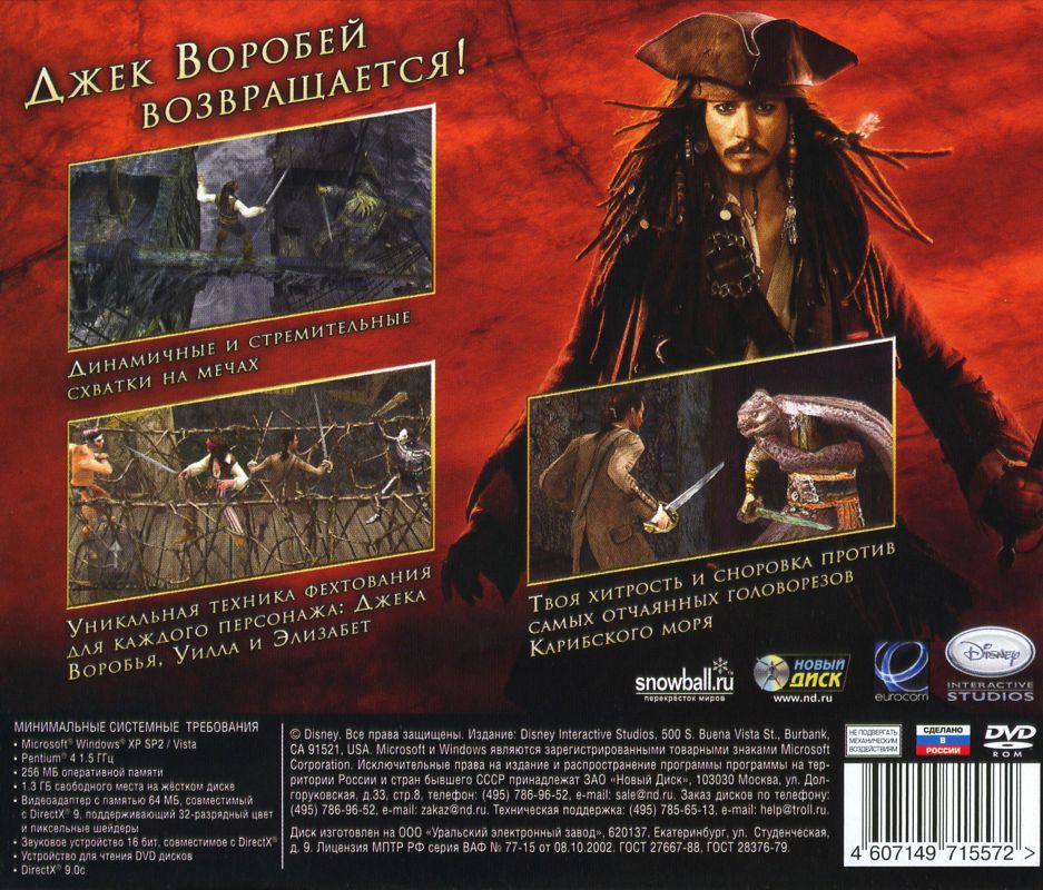 Back Cover for Disney Pirates of the Caribbean: At World's End (Windows) (DVD-ROM release)