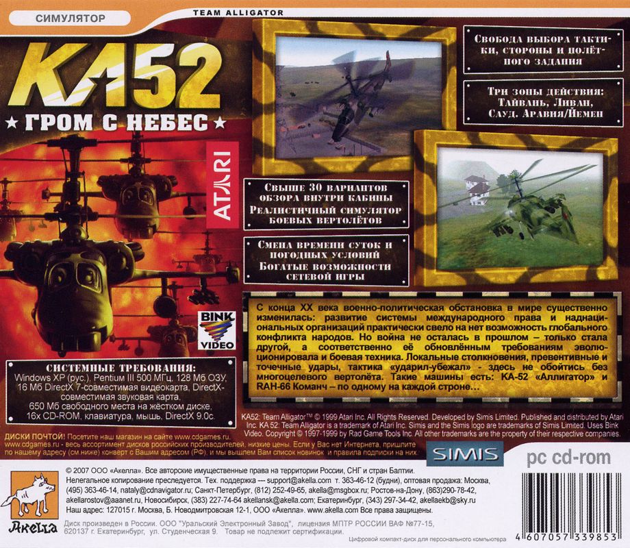 Back Cover for Ka-52 Team Alligator (Windows) (Localized version)