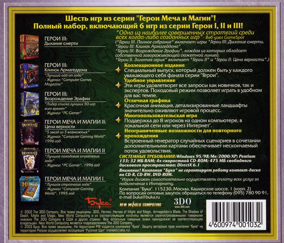 Back Cover for Heroes of Might and Magic: Platinum Edition (Windows) (Localized version)