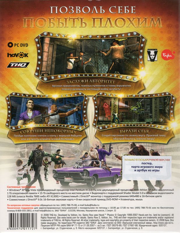 Back Cover for Saints Row 2 (Windows) (Localized version)
