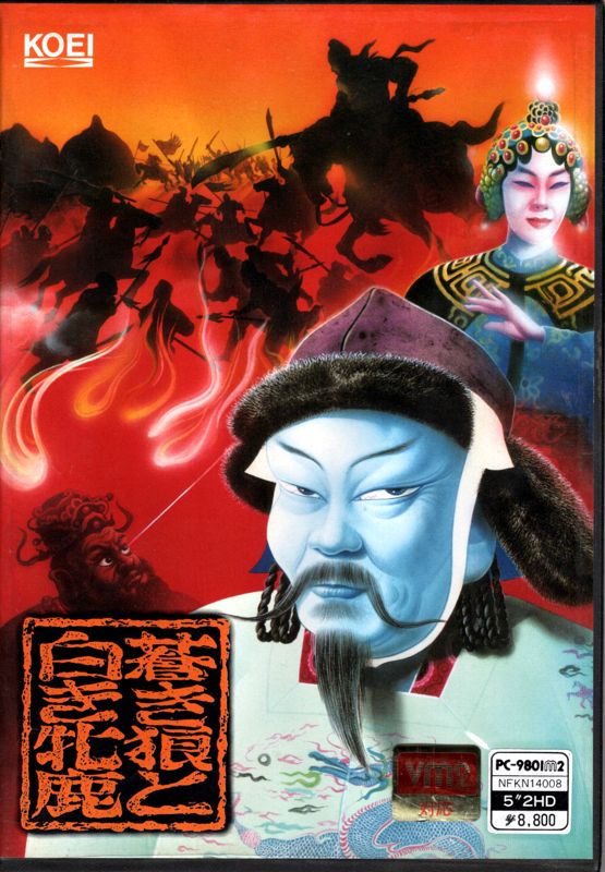 Aoki Ōkami to Shiroki Mejika (1985) - MobyGames