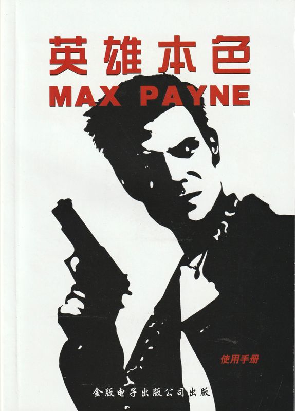 Manual for Max Payne (Windows): Front