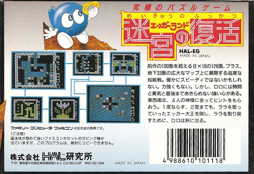 Back Cover for Eggerland: Meikyū no Fukkatsu (NES)