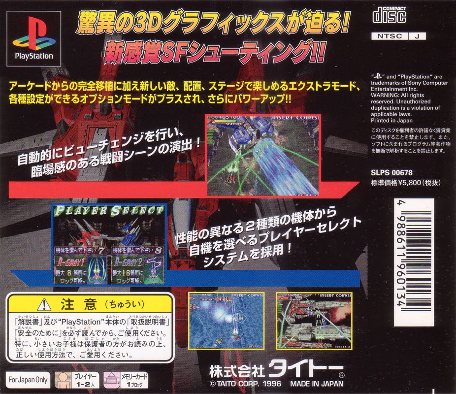 Back Cover for RayStorm (PlayStation)