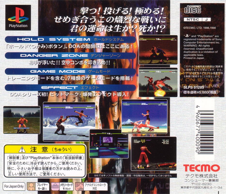 Back Cover for Dead or Alive (PlayStation)