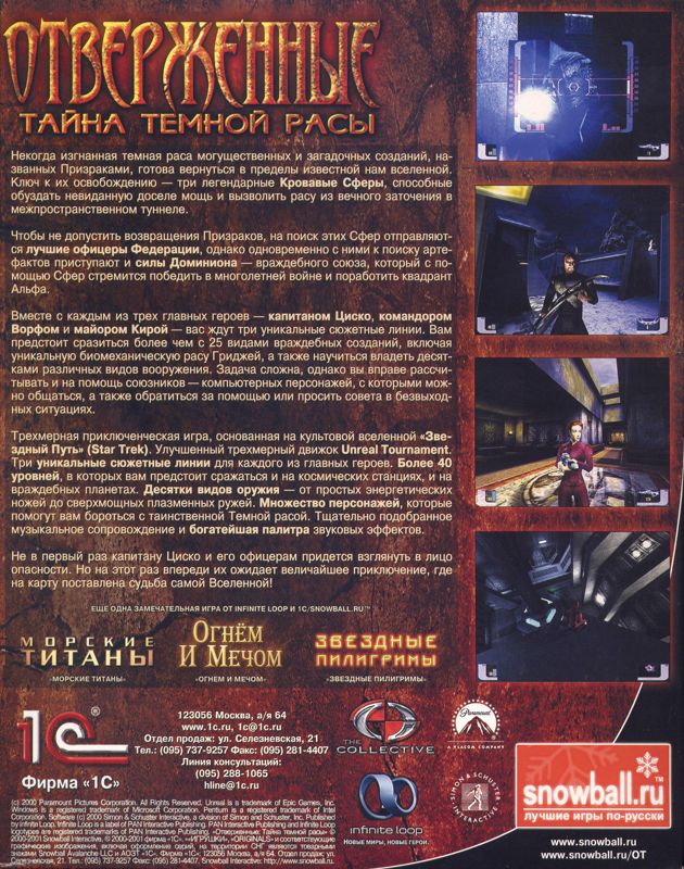 Back Cover for Star Trek: Deep Space Nine - The Fallen (Windows) (Localized version)
