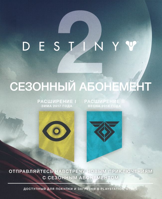 Advertisement for Destiny 2 (PlayStation 4): Expansion Pass - Front