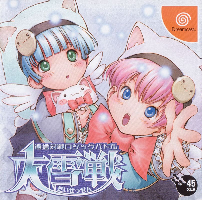Front Cover for Tsūshin Taisen Logic Battle Daisessen (Dreamcast)