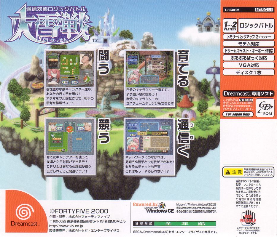 Back Cover for Tsūshin Taisen Logic Battle Daisessen (Dreamcast)
