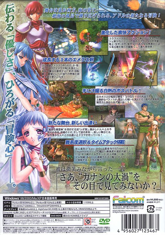 Back Cover for Ys VI: The Ark of Napishtim (Windows)