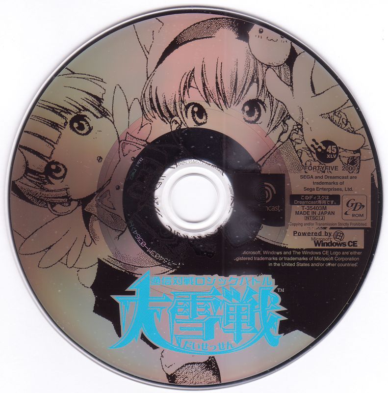 Media for Tsūshin Taisen Logic Battle Daisessen (Dreamcast)